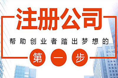 连云港住宅楼可以注册公司吗？需要什么资料？